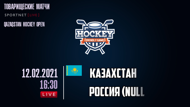 Казахстан - Россия (null,олимп) хайлайты 2021-02-12