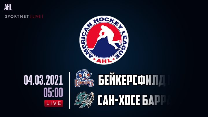 Бейкерсфилд Кондорс - Сан-Хосе Барракуда хайлайты 2021-03-04