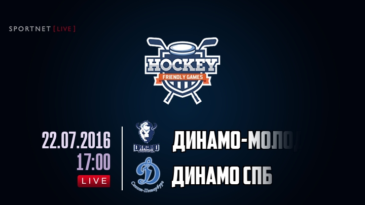 Динамо-Молодечно — Динамо Спб, смотреть онлайн 22 июля 2016