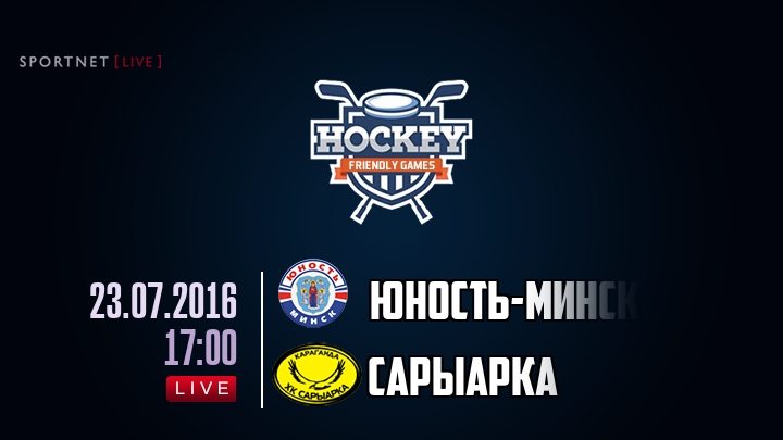 Юность-Минск — Сарыарка, смотреть онлайн 23 июля 2016