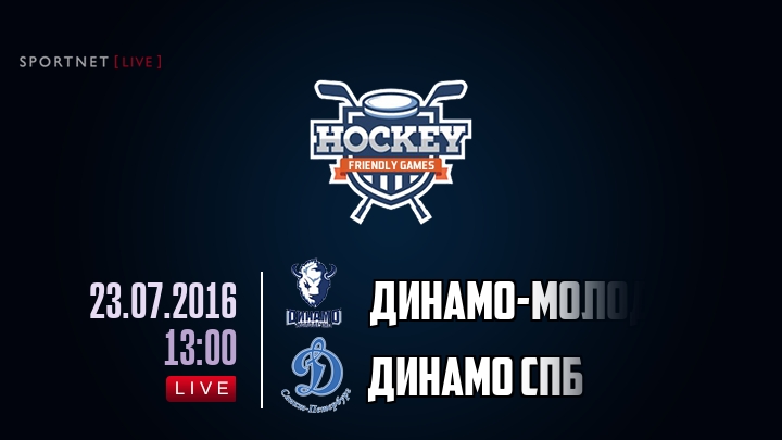 Динамо-Молодечно — Динамо Спб, смотреть онлайн 23 июля 2016
