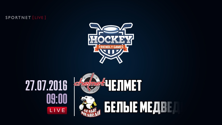 Челмет — Белые Медведи, смотреть онлайн 27 июля 2016