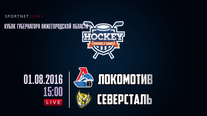 Локомотив — Северсталь, смотреть онлайн 1 августа 2016
