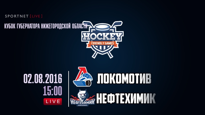 Локомотив — Нефтехимик, смотреть онлайн 2 августа 2016