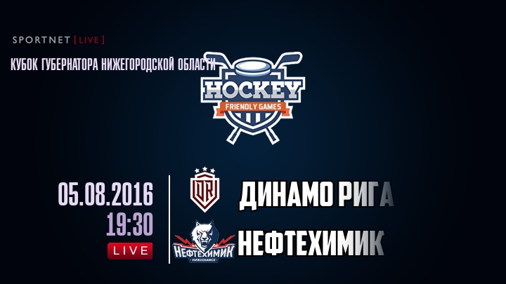 Динамо Рига — Нефтехимик, смотреть онлайн 5 августа 2016