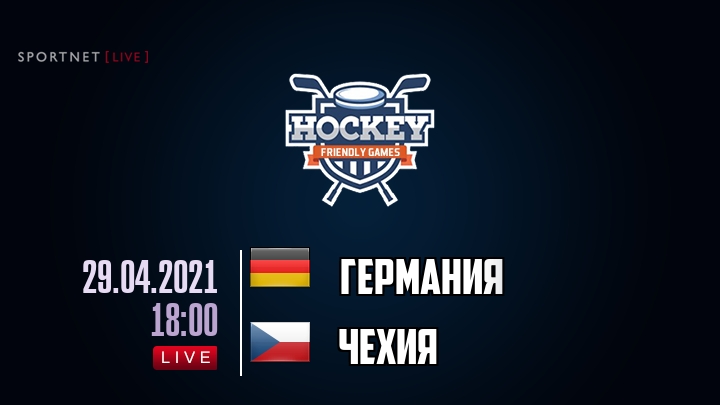 Германия — Чехия, смотреть онлайн 29 апреля 2021