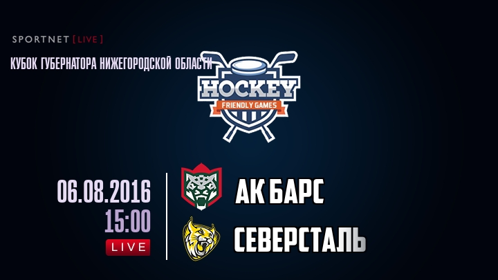 Ак Барс — Северсталь, смотреть онлайн 6 августа 2016