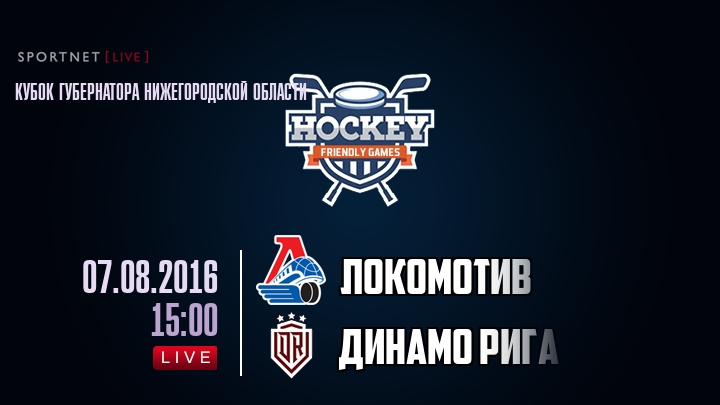 Локомотив — Динамо Рига, смотреть онлайн 7 августа 2016