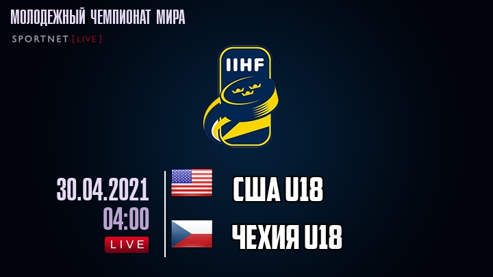 США U18 - Чехия U18 - смотреть онлайн 30 апреля 2021