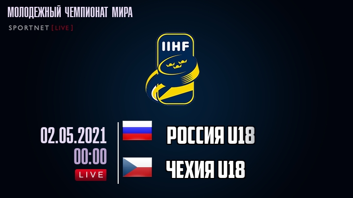 Россия U18 - Чехия U18 хайлайты 2021-05-02