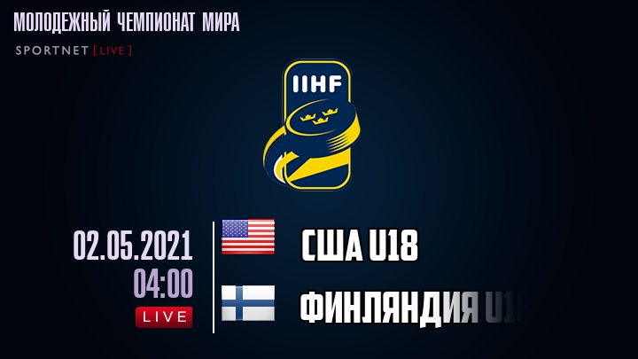 США U18 - Финляндия U18 - смотреть онлайн 2 мая 2021