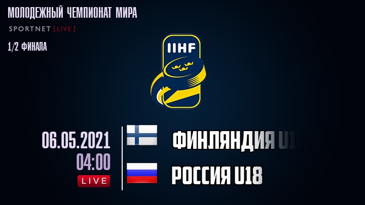 Финляндия U18 - Россия U18 хайлайты 2021-05-06