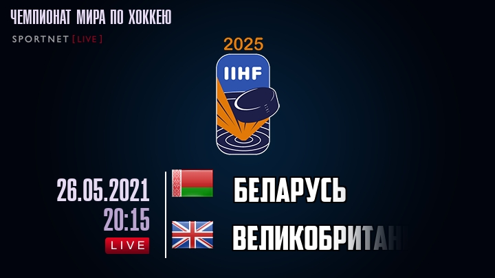 Беларусь - Великобритания хайлайты 2021-05-26