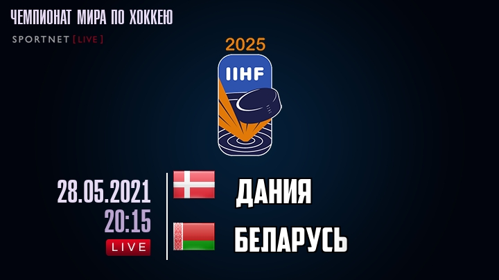 Дания - Беларусь хайлайты 2021-05-28
