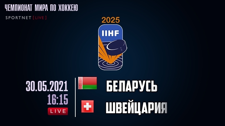 Беларусь - Швейцария хайлайты 2021-05-30
