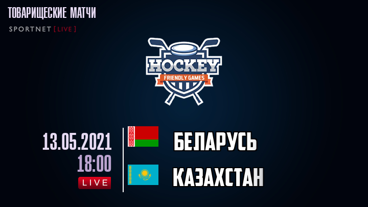 Беларусь - Казахстан хайлайты 2021-05-13