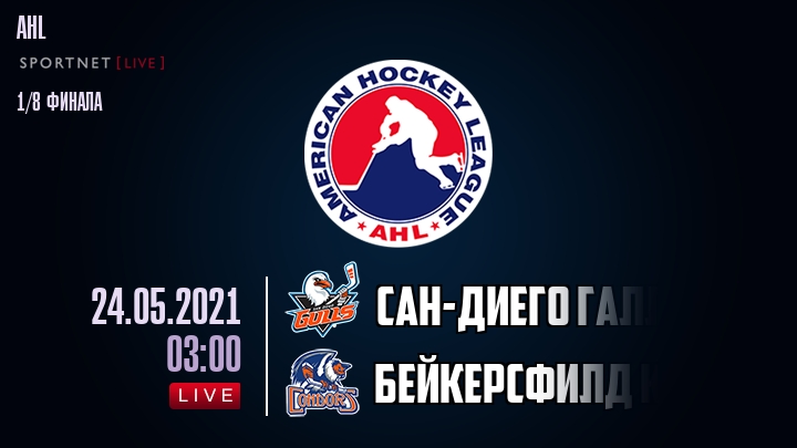 Сан-Диего Галлс - Бейкерсфилд Кондорс хайлайты 2021-05-24