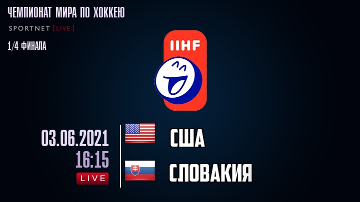 США - Словакия хайлайты 2021-06-03
