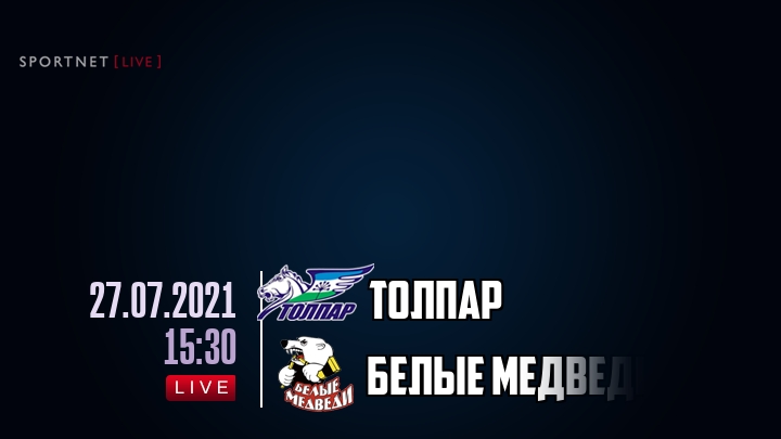 Толпар — Белые Медведи, смотреть онлайн 27 июля 2021