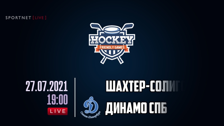 Шахтер-Солигорск — Динамо Спб, смотреть онлайн 27 июля 2021
