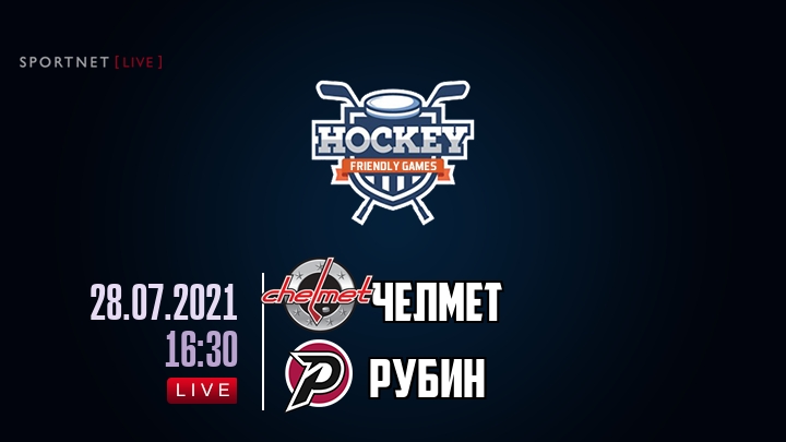 Челмет — Рубин, смотреть онлайн 28 июля 2021