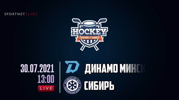 Динамо Минск — Сибирь, смотреть онлайн 30 июля 2021