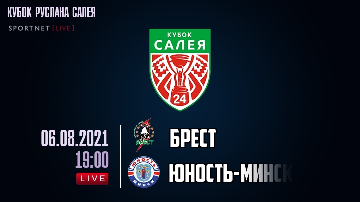 Брест - Юность-Минск - смотреть онлайн 6 августа 2021
