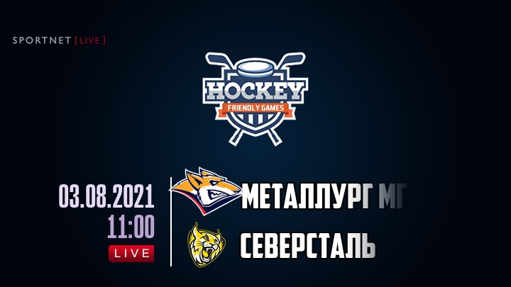 Металлург Мг — Северсталь, смотреть онлайн 3 августа 2021