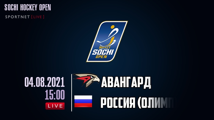 Авангард - Россия (олимп) - смотреть онлайн 4 августа 2021