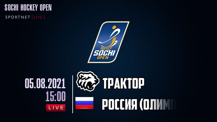 Трактор - Россия (олимп) - смотреть онлайн 5 августа 2021