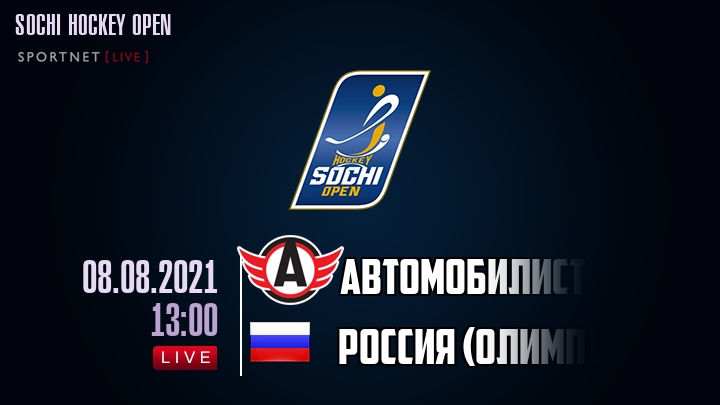 Автомобилист - Россия (олимп) - смотреть онлайн 8 августа 2021