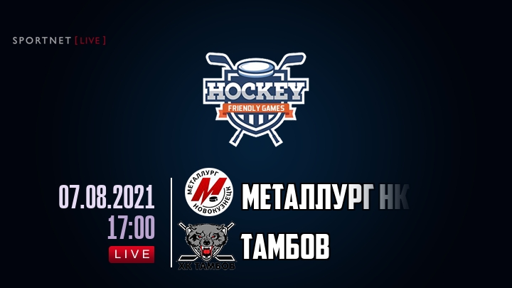 Металлург Нк — Тамбов, смотреть онлайн 7 августа 2021