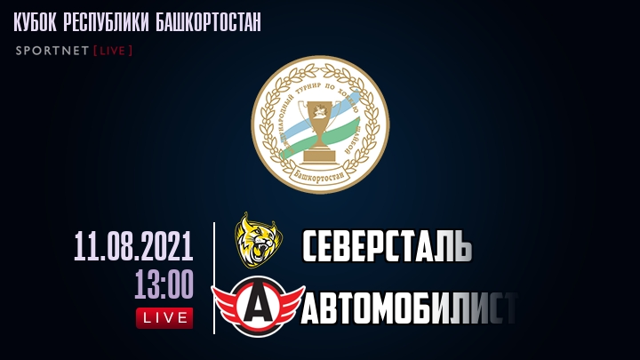 Северсталь — Автомобилист, смотреть онлайн 11 августа 2021