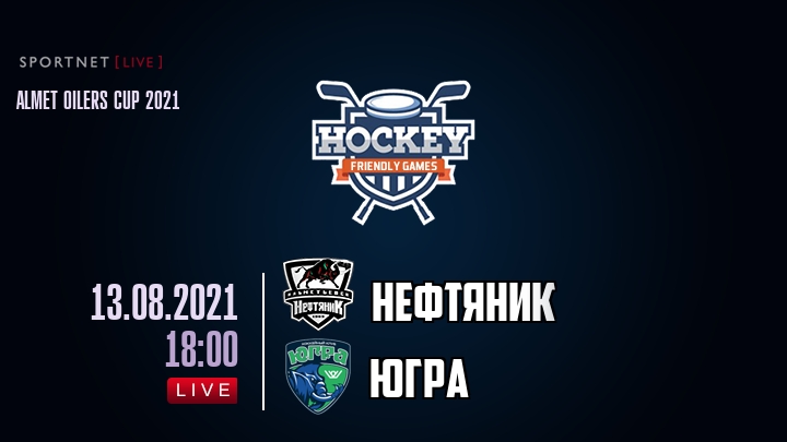 Нефтяник — Югра, смотреть онлайн 13 августа 2021
