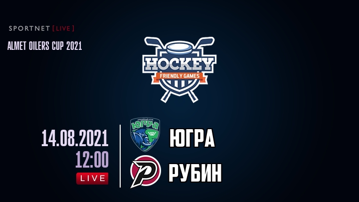 Югра — Рубин, смотреть онлайн 14 августа 2021