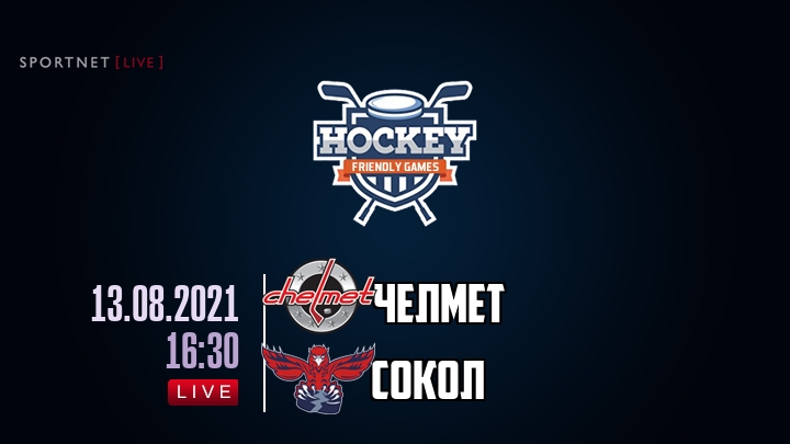Челмет — Сокол, смотреть онлайн 13 августа 2021