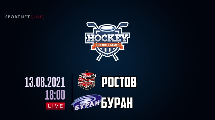 Ростов — Буран, смотреть онлайн 13 августа 2021