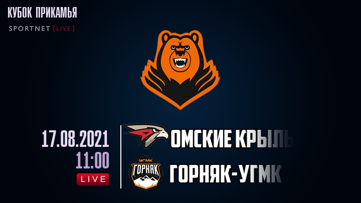 Омские Крылья — Горняк-УГМК, смотреть онлайн 17 августа 2021