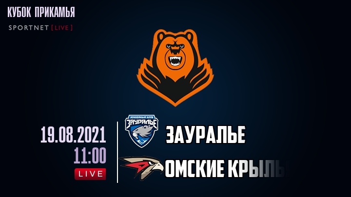 Зауралье — Омские Крылья, смотреть онлайн 19 августа 2021