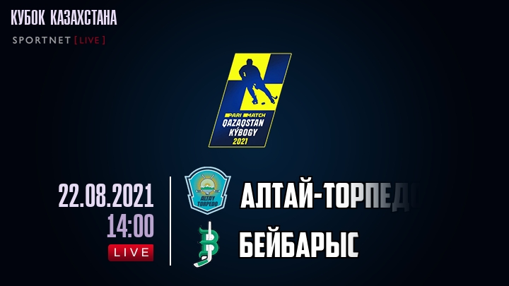 Алтай-Торпедо - Бейбарыс - смотреть онлайн 22 августа 2021