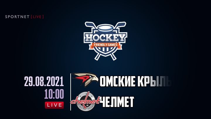 Омские Крылья — Челмет, смотреть онлайн 29 августа 2021