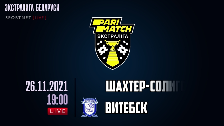 Шахтер-Солигорск — Витебск, смотреть онлайн 26 ноября 2021