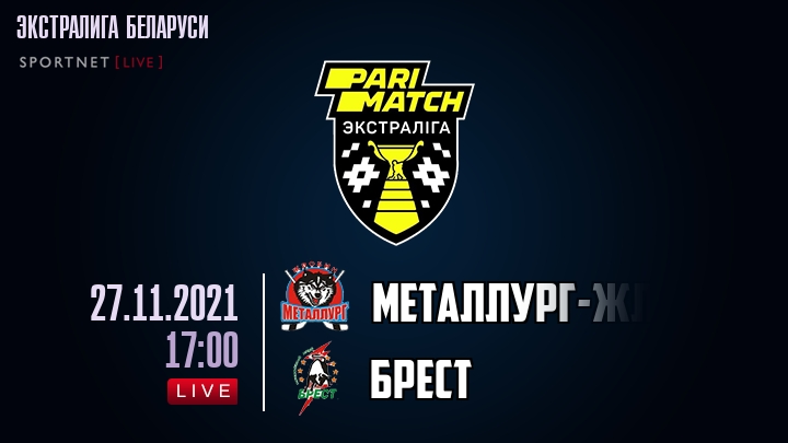 Металлург-Жлобин — Брест, смотреть онлайн 27 ноября 2021