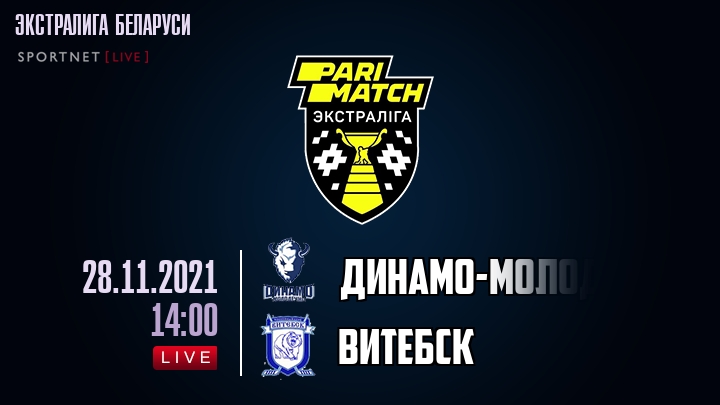 Динамо-Молодечно — Витебск, смотреть онлайн 28 ноября 2021