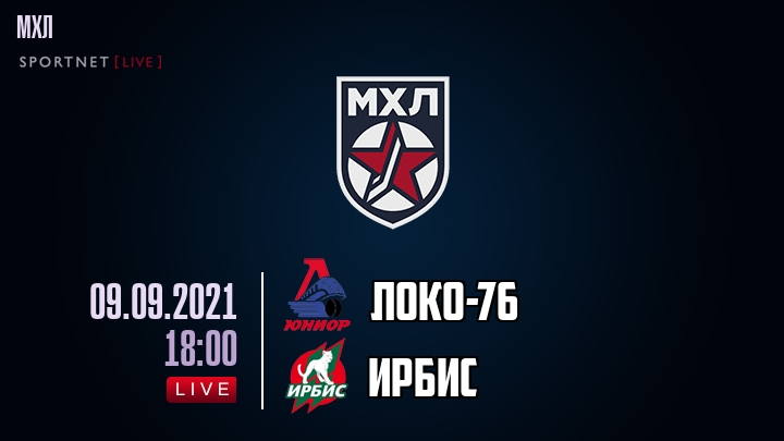 Локо-76 — Ирбис, смотреть онлайн 9 сентября 2021