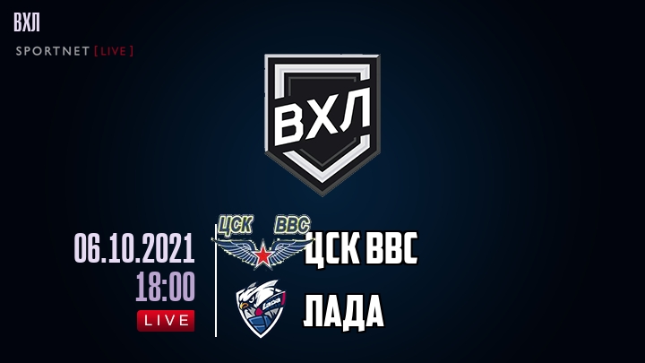 ЦСК ВВС — Лада, смотреть онлайн 6 октября 2021