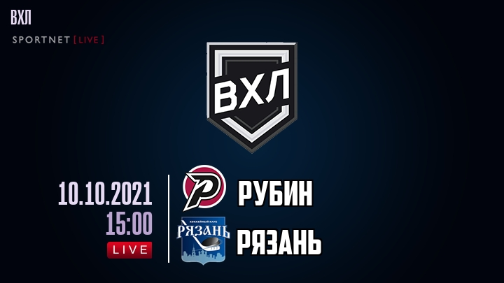 Рубин — Рязань, смотреть онлайн 10 октября 2021