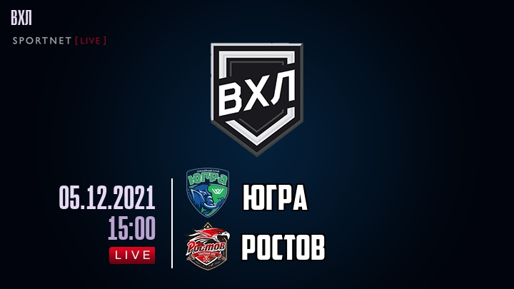 Югра — Ростов, смотреть онлайн 5 декабря 2021
