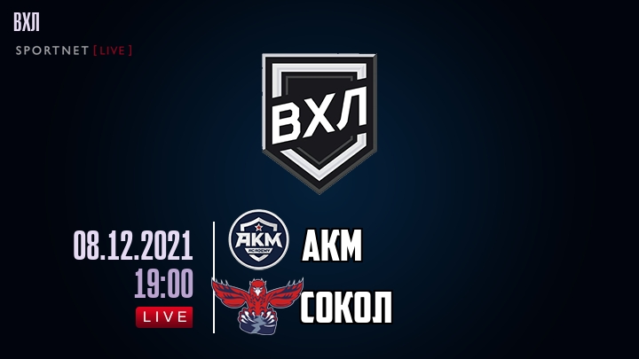 АКМ — Сокол, смотреть онлайн 8 декабря 2021