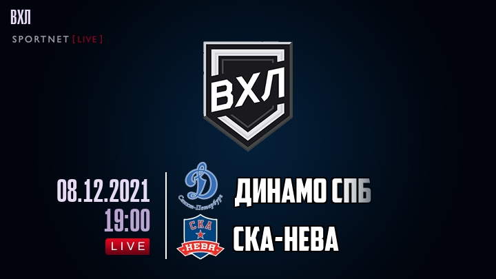 Динамо Спб — СКА-Нева, смотреть онлайн 8 декабря 2021